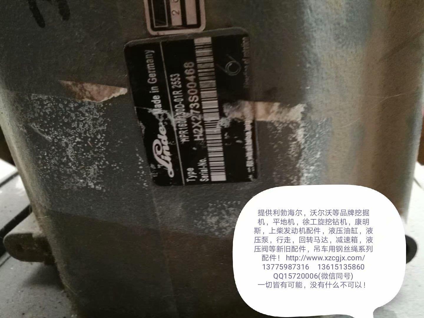 林德 阿特拉斯 回转马达
