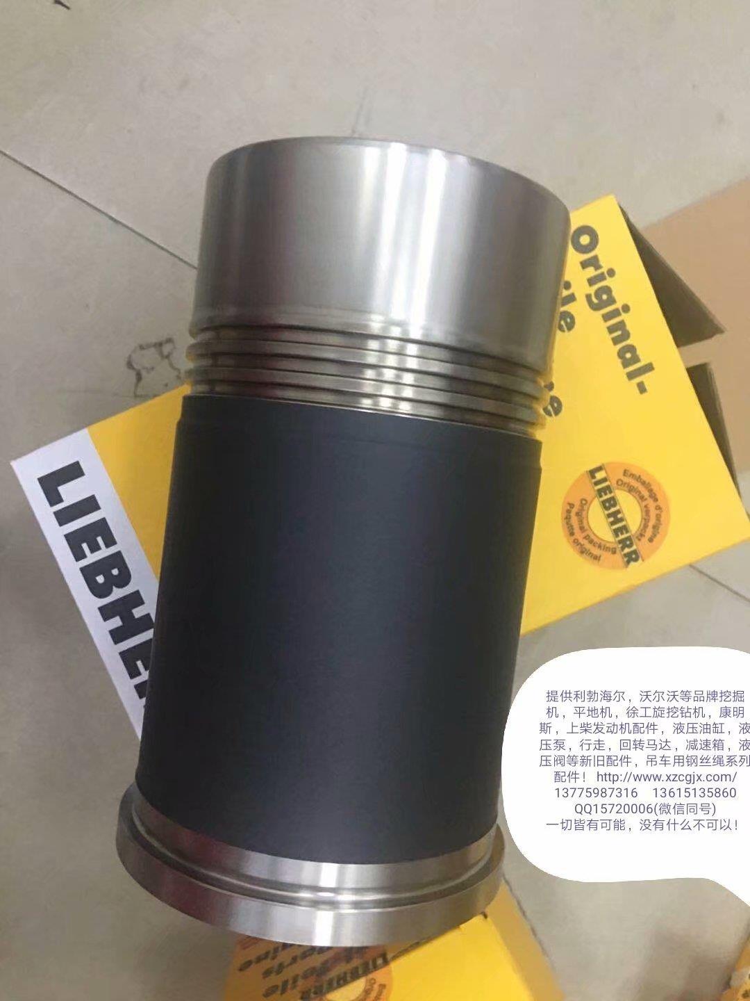 利勃海尔914B-944B挖掘机发动机缸套