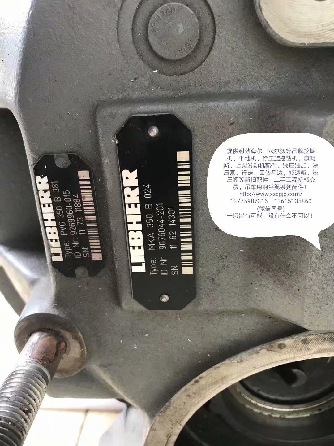 利勃海尔 PVG 350B