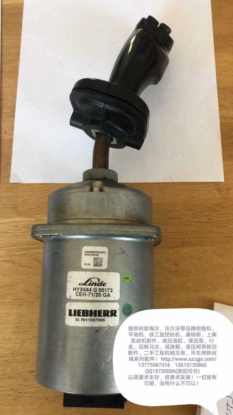 林德定制利勃海尔操作手柄1007005