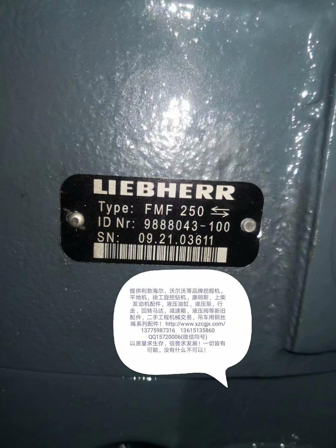 利勃海尔 FMF  250