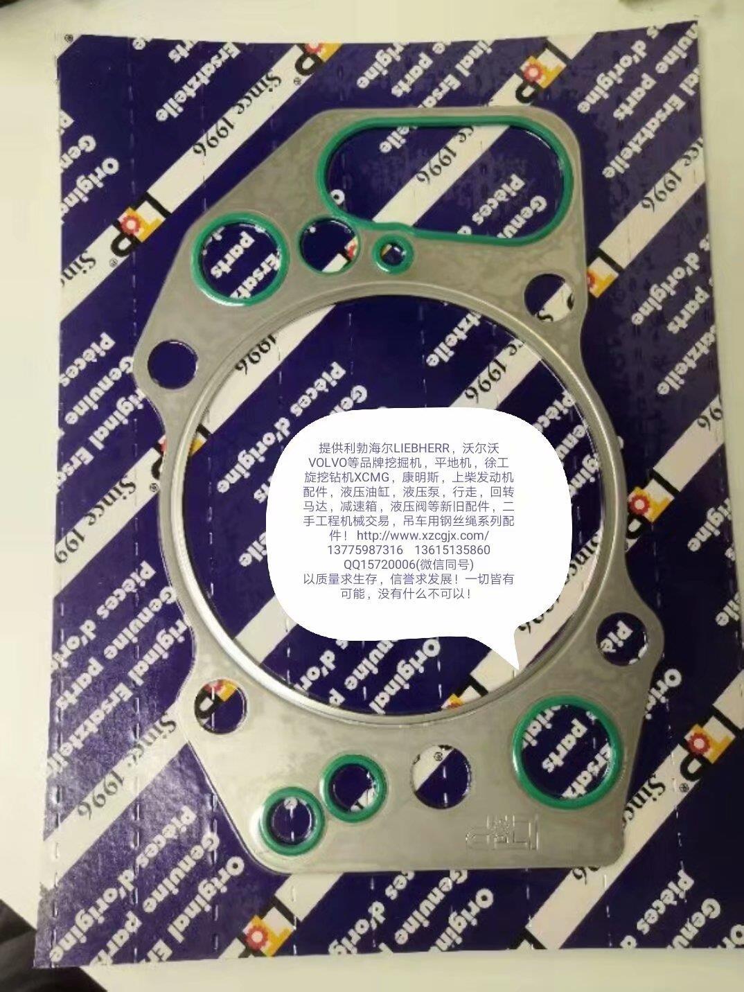 利勃海尔配套厂发动机气缸垫