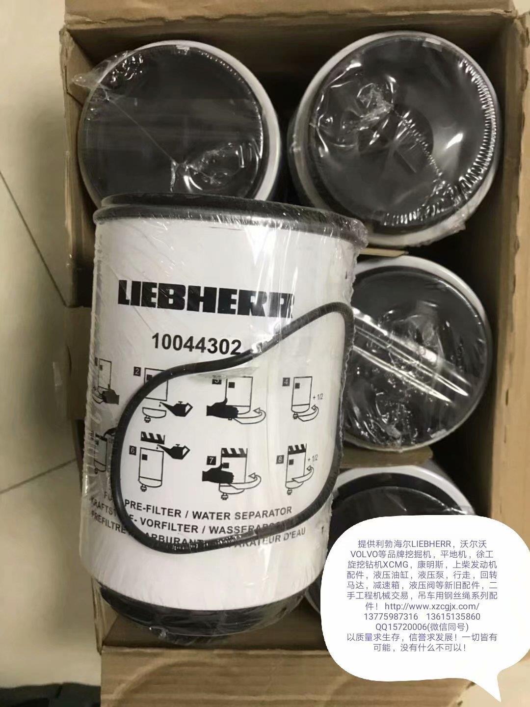 LIEBHERR滤芯10044302
