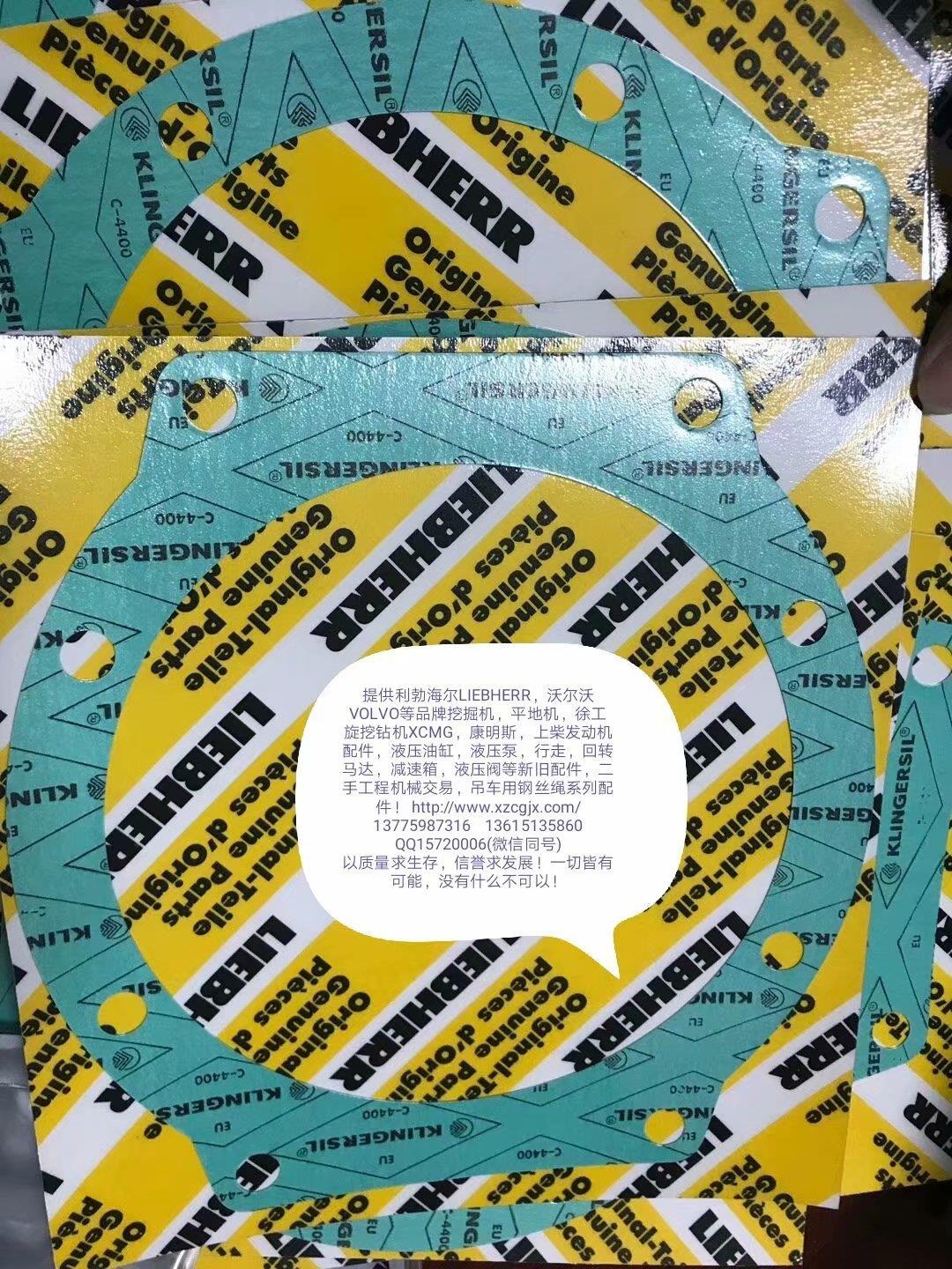 利勃海尔944B液压泵垫子