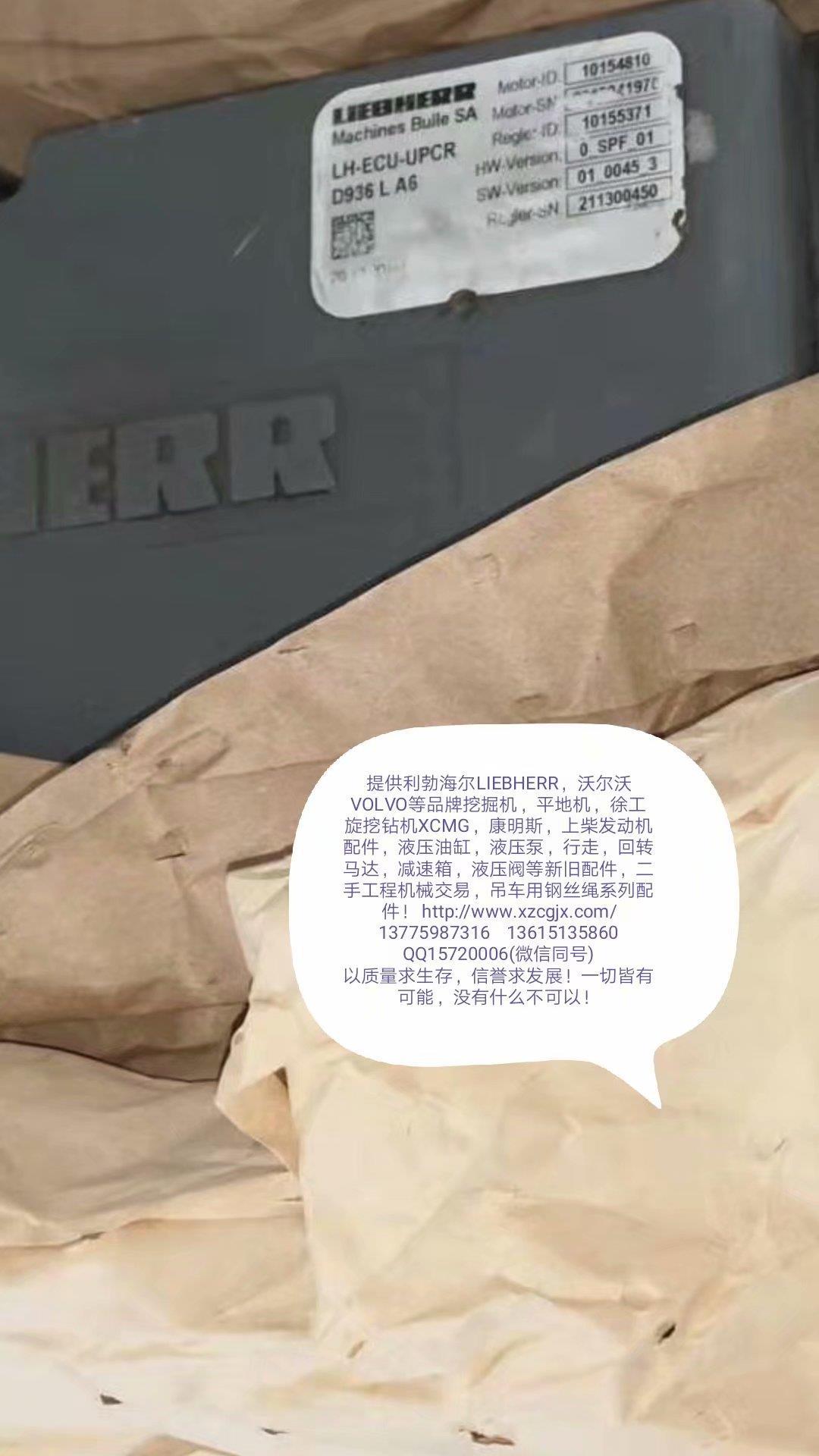 利勃海尔D936 L A6   10155371