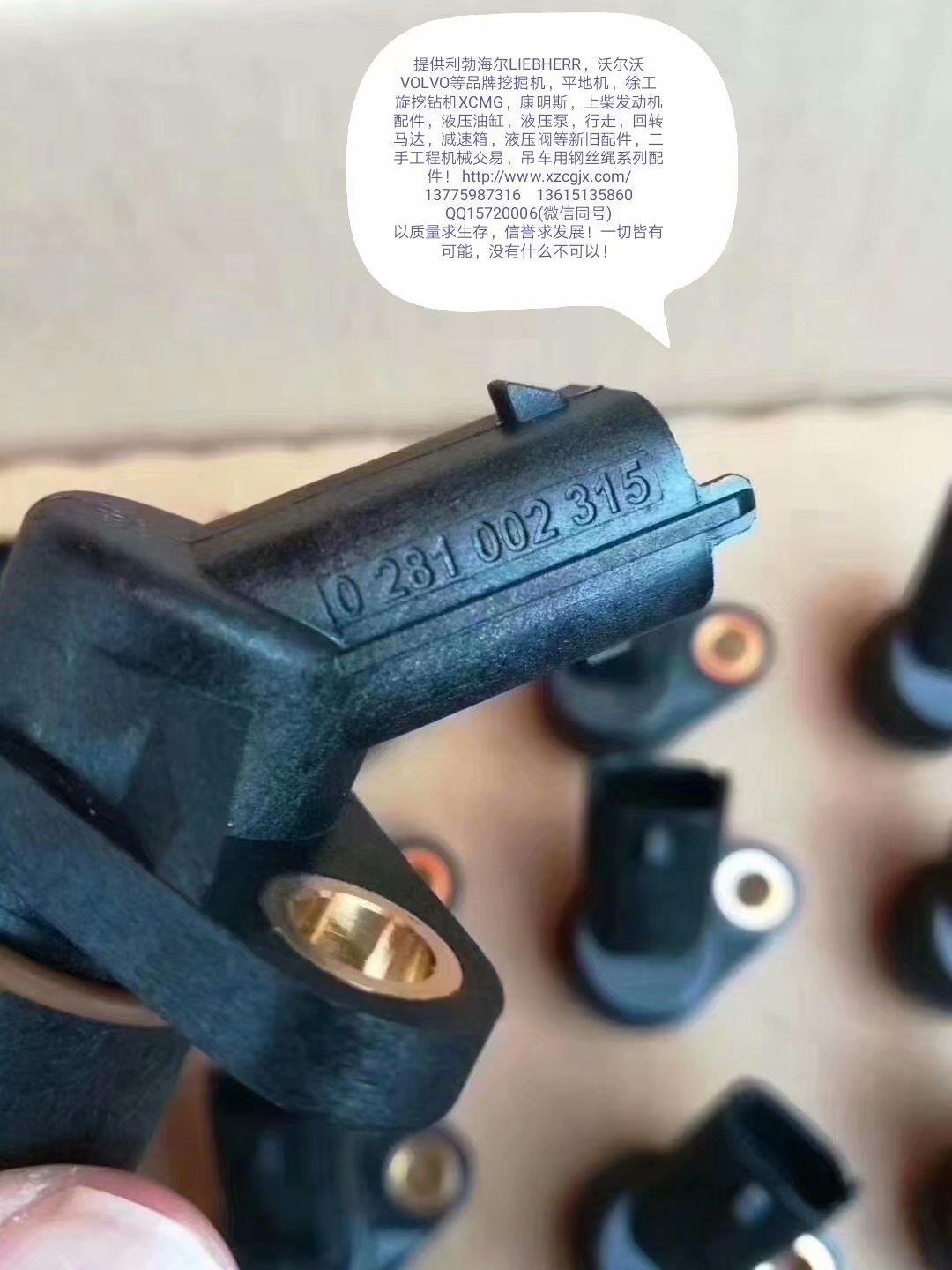 传感器0281002315