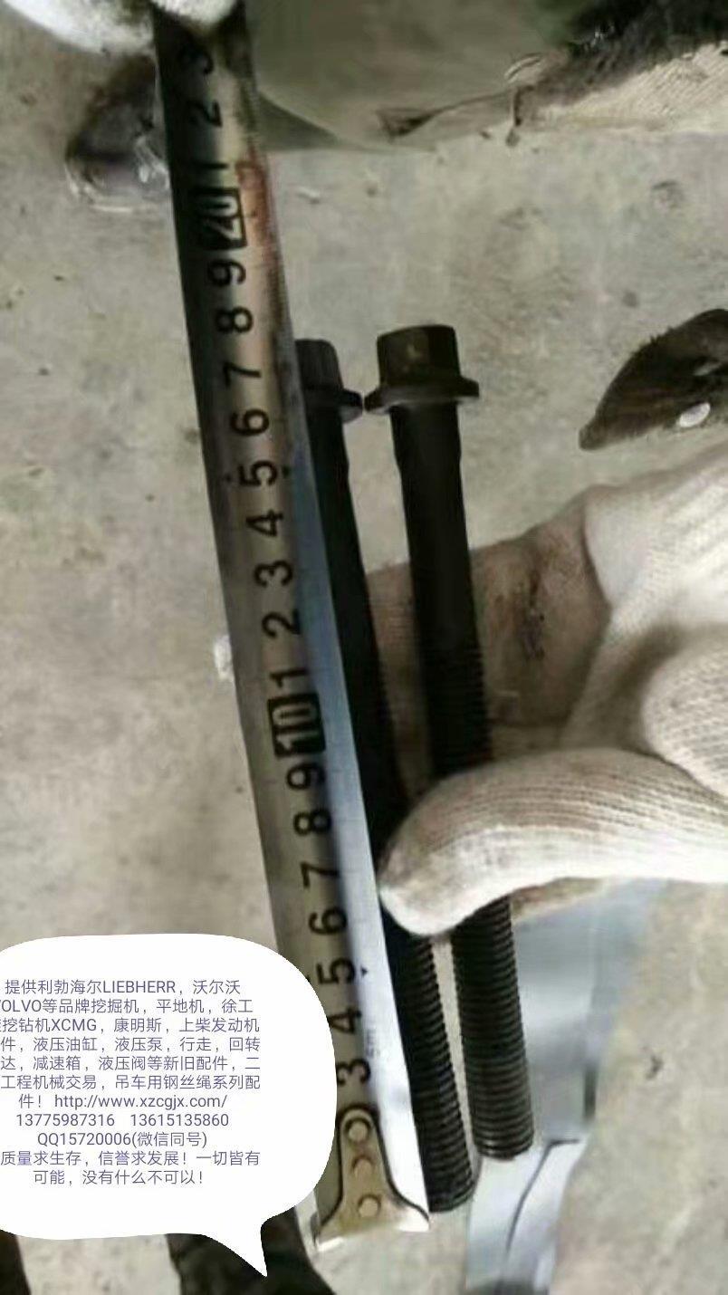 缸盖螺栓，长17.5CM