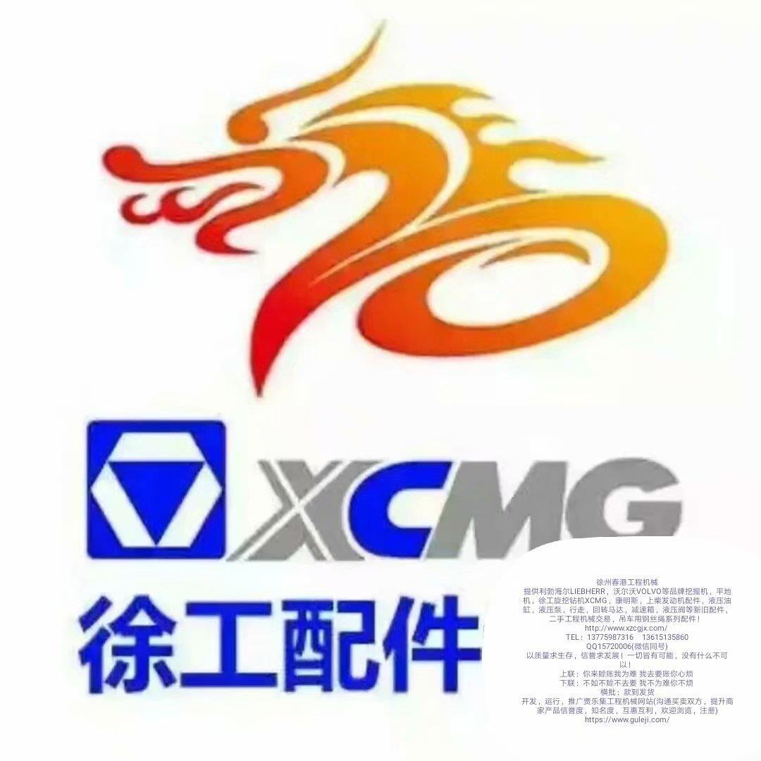 XCMG徐工配件