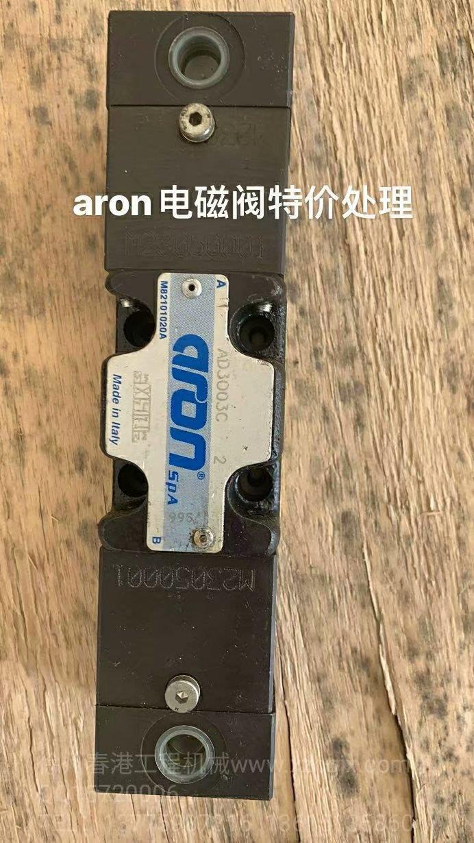 ARON电磁阀
