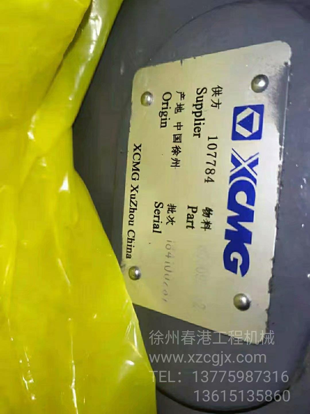 XCMG 107784