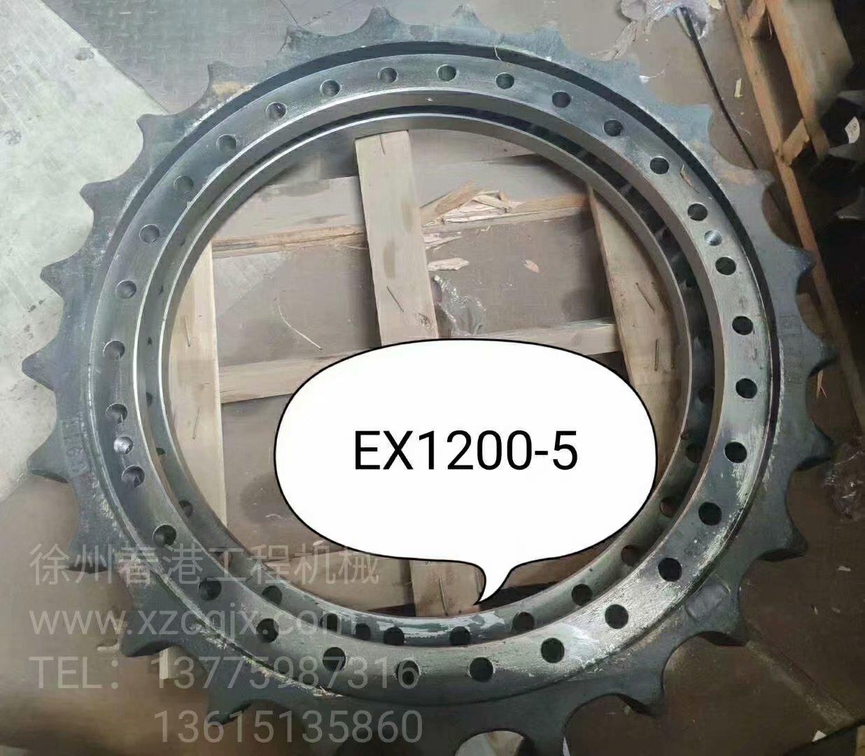 EX1200-5驱动齿