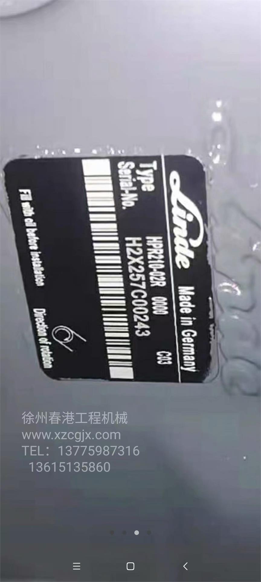林德 H2X257C00243
