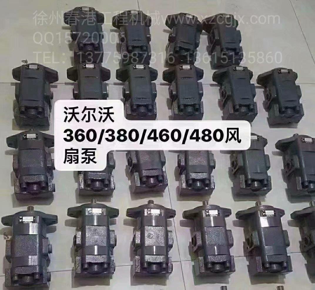 沃尔沃360/460/380/480风扇泵