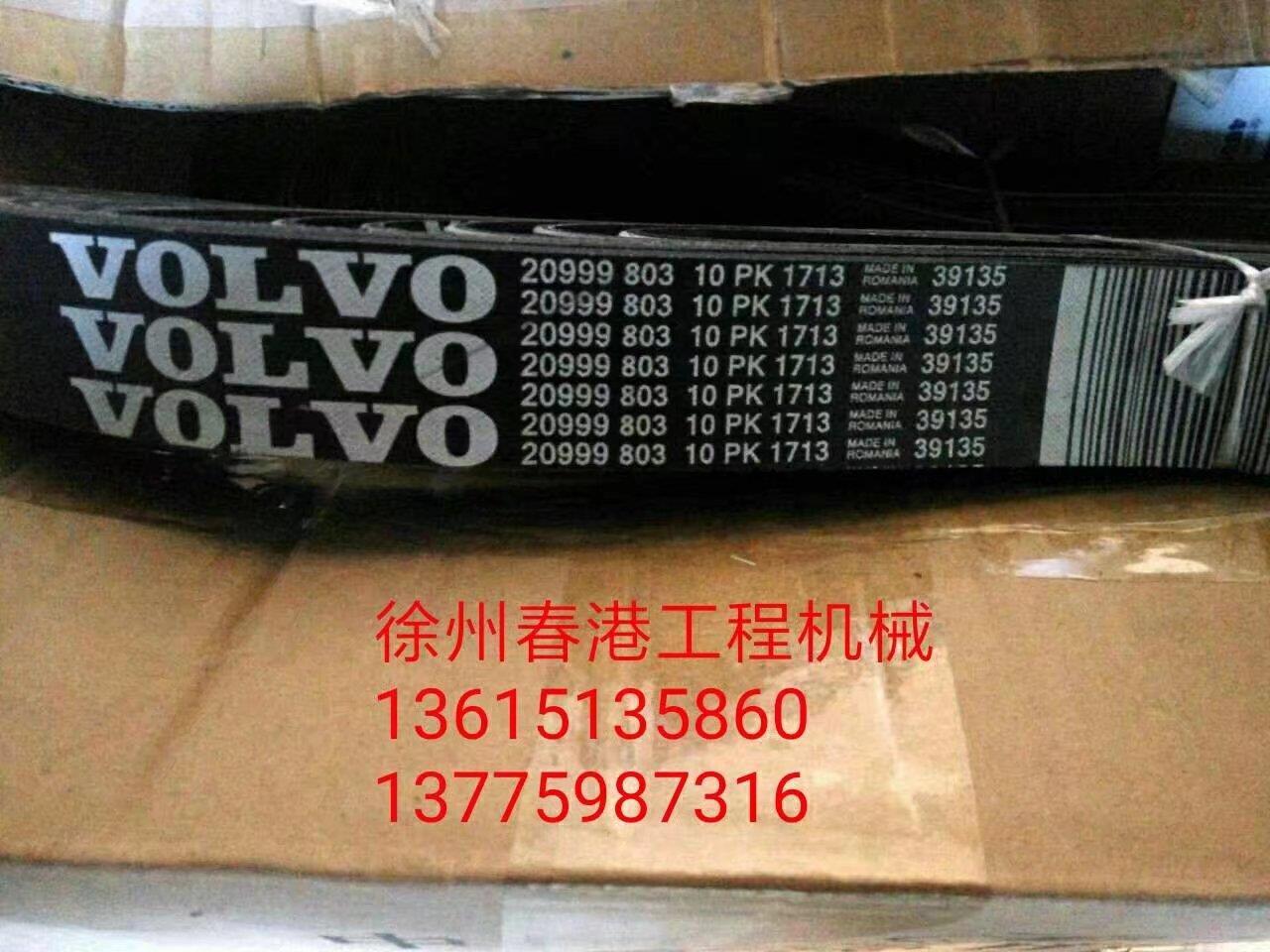 沃尔沃挖掘机皮带