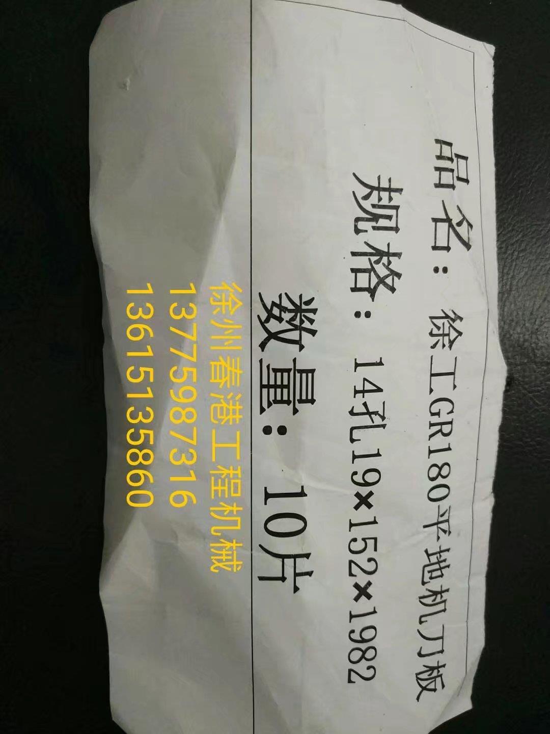 徐工平地铲机刀板尺寸