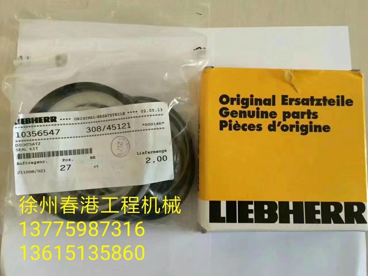 利渤海尔挖掘机修理包10356547
