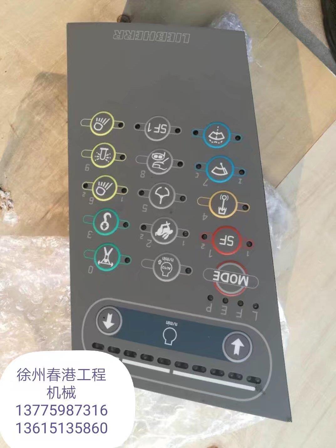 利渤海尔4型机驾驶室操作按键