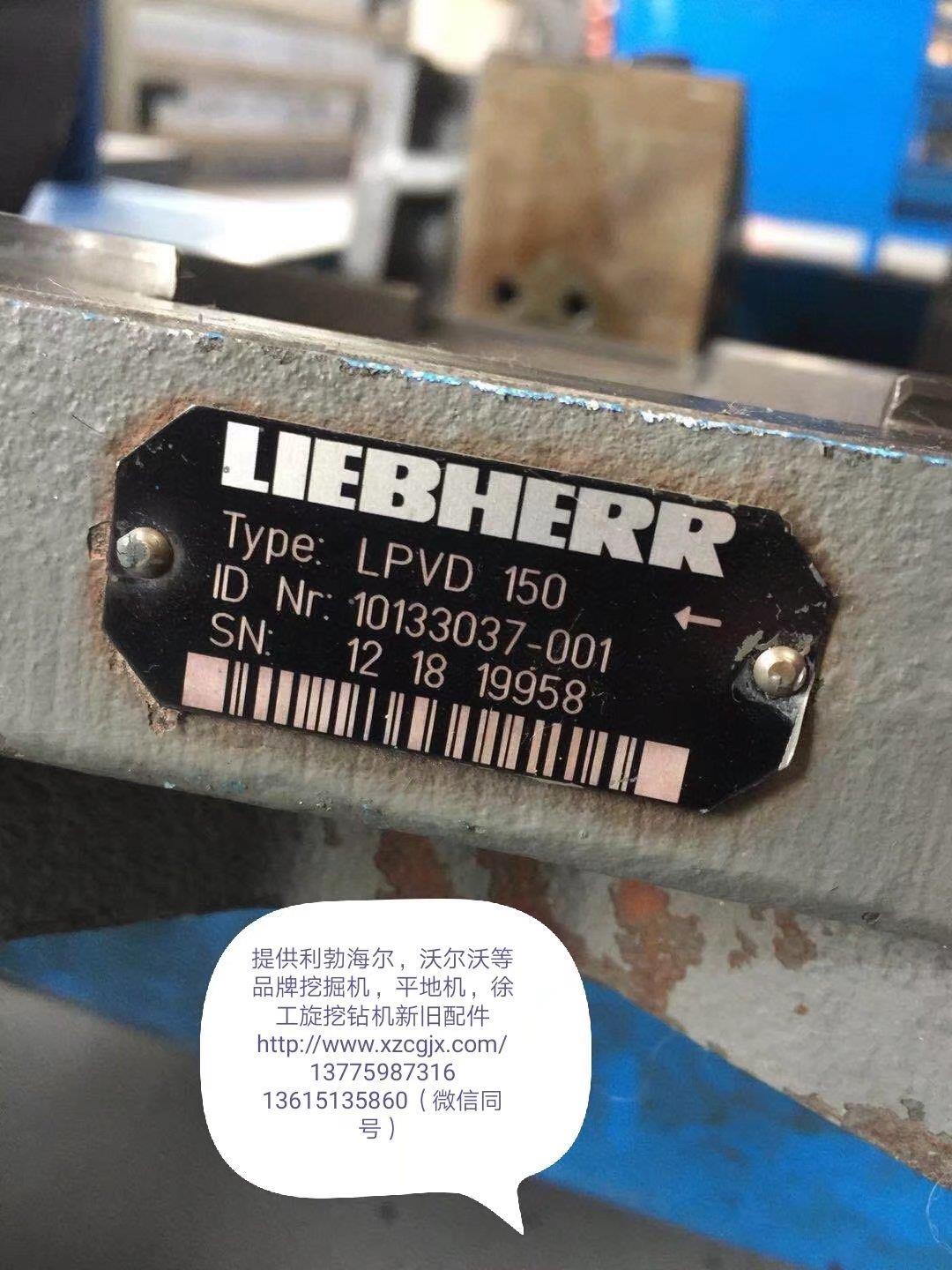 利渤海尔挖掘机液压泵LPVD150