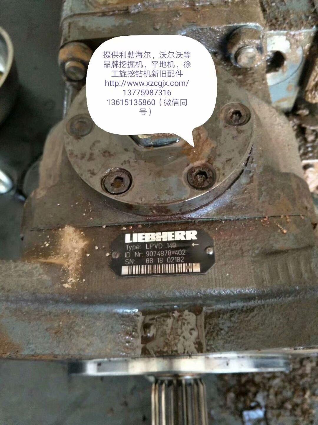 LPVD140利渤海尔944B拆车液压泵