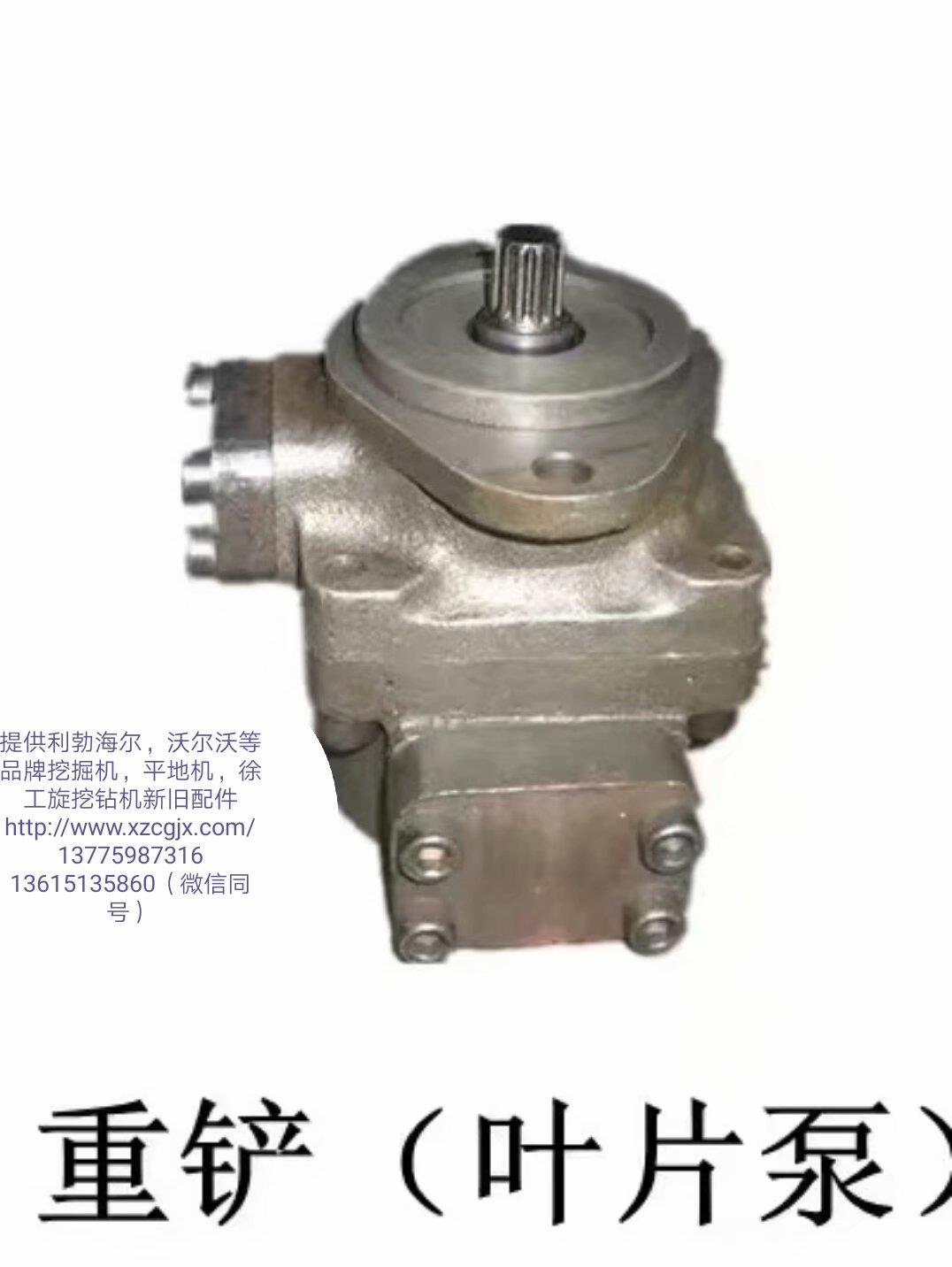 重铲（叶片泵）