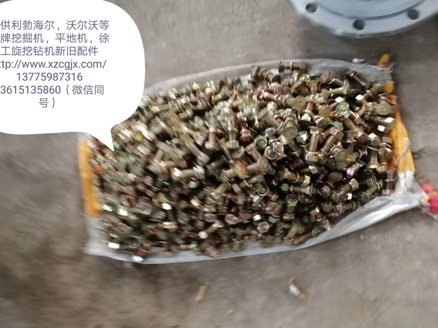 平地机螺栓M16,M20