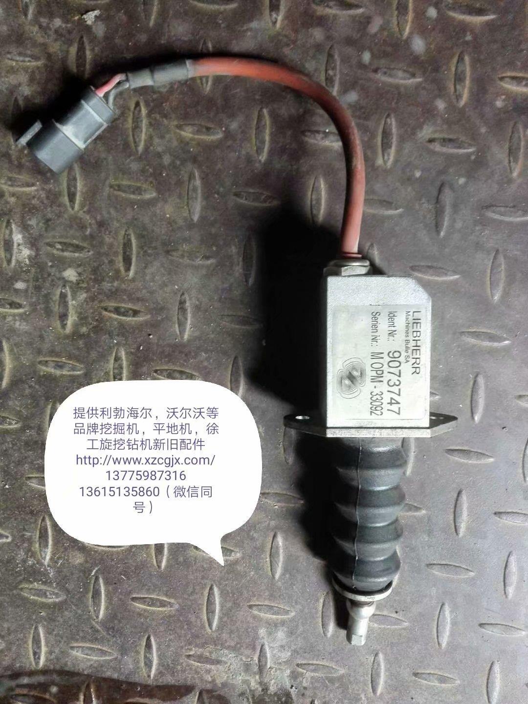 利渤海尔熄火电磁阀9073747