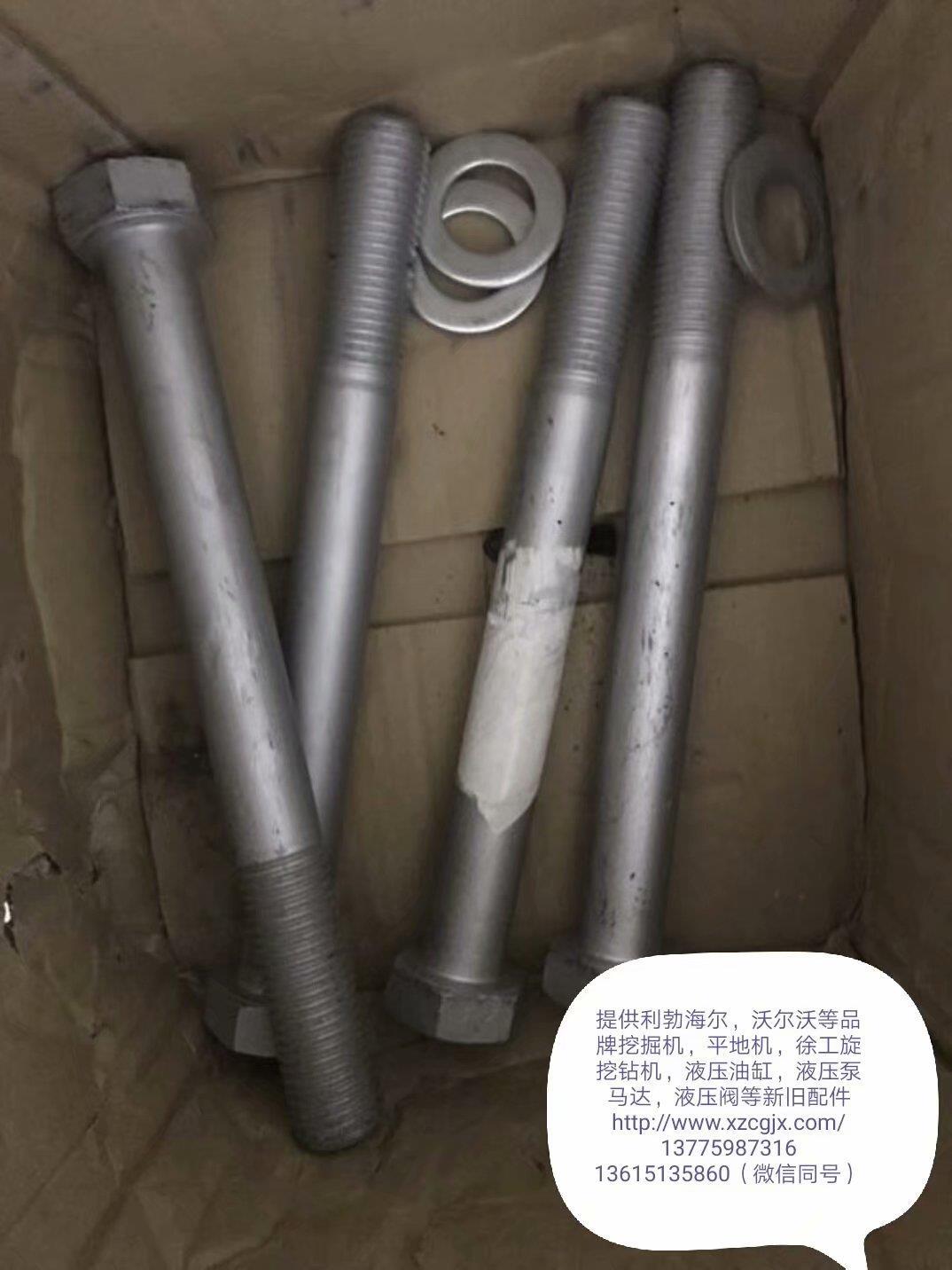 利渤海尔954支重轮螺丝