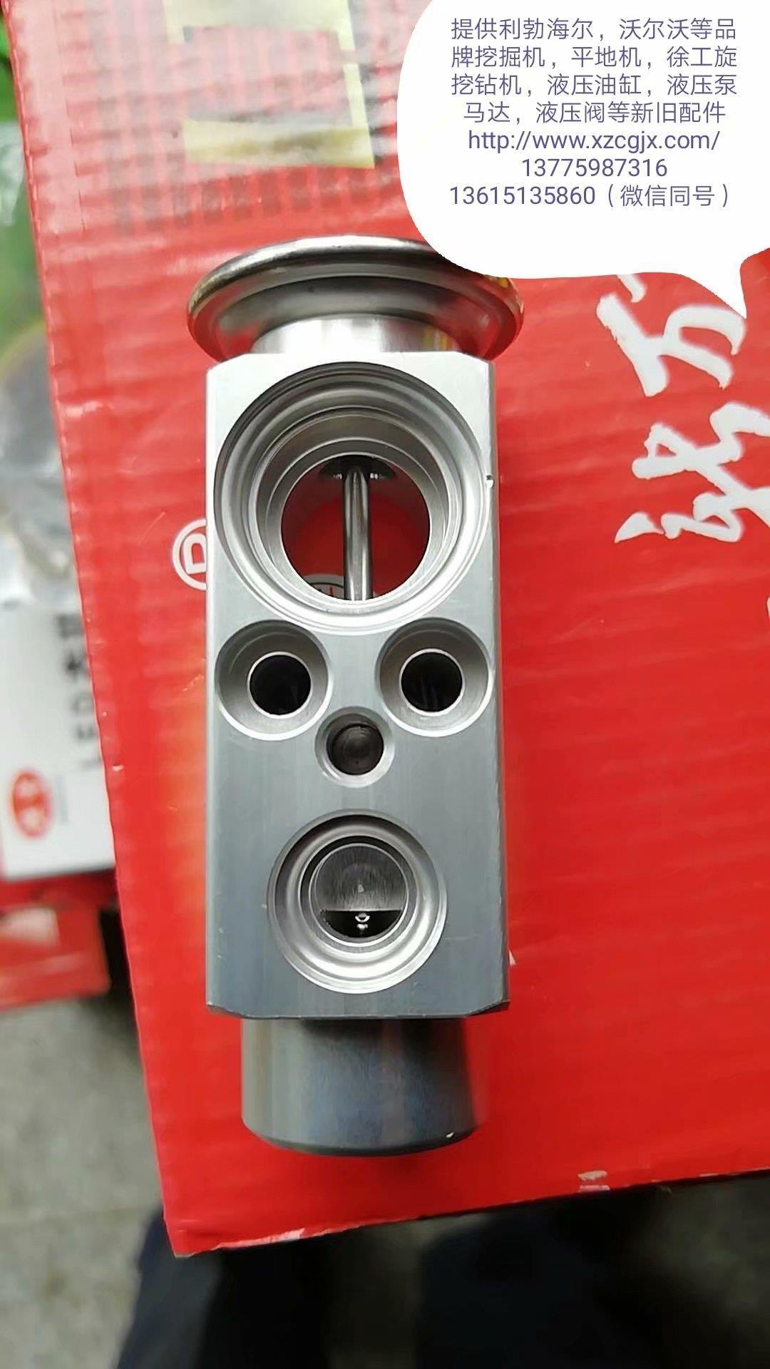 利渤海尔944B挖掘机空调配件（膨胀阀）