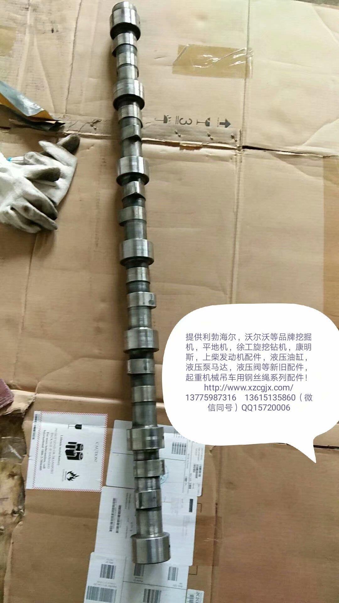 利勃海尔 944B凸轮轴