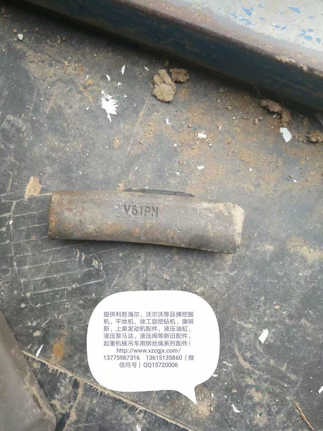 利渤海尔964挖掘机斗齿肖V61PN