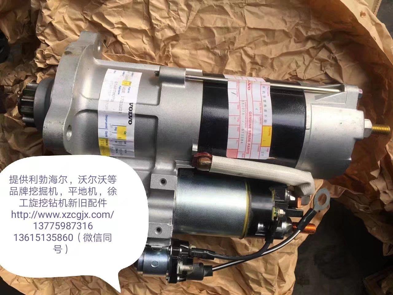 沃尔沃挖掘机启动机