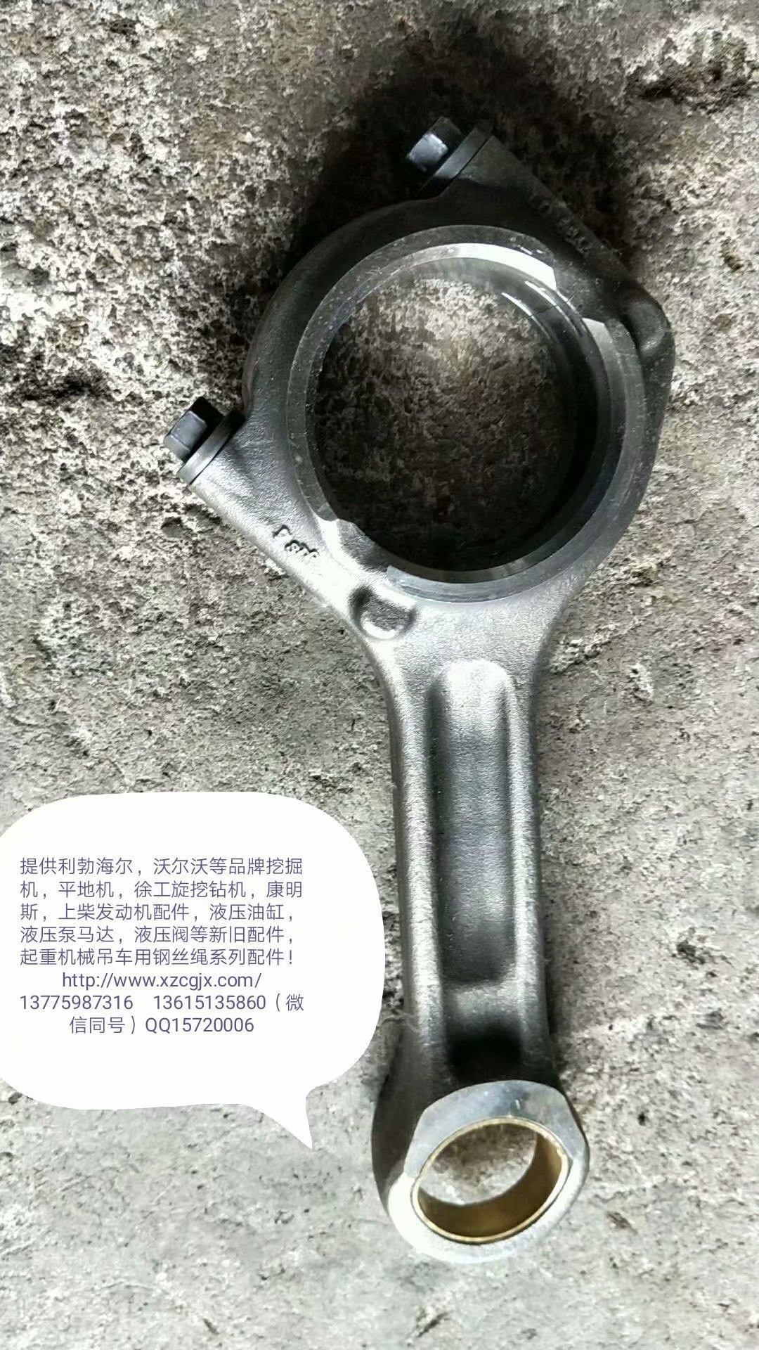 利渤海尔934拆车连杆