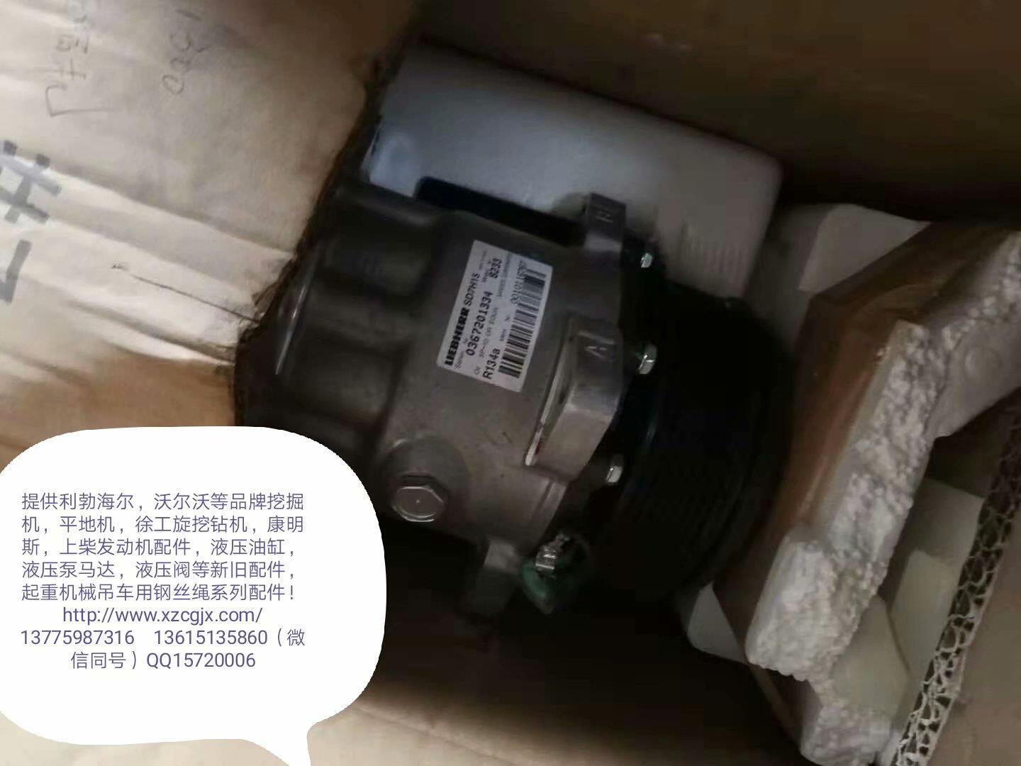 利勃海尔空调压缩机0367201334