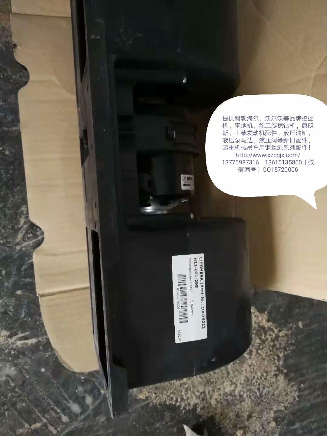 利勃海尔原装暖风机10035012