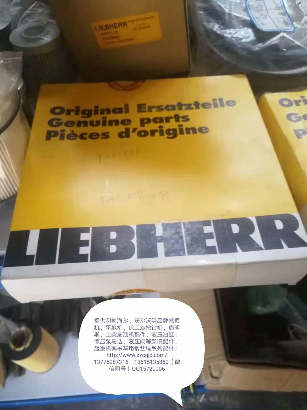 利勃海尔 原厂修理包9074747