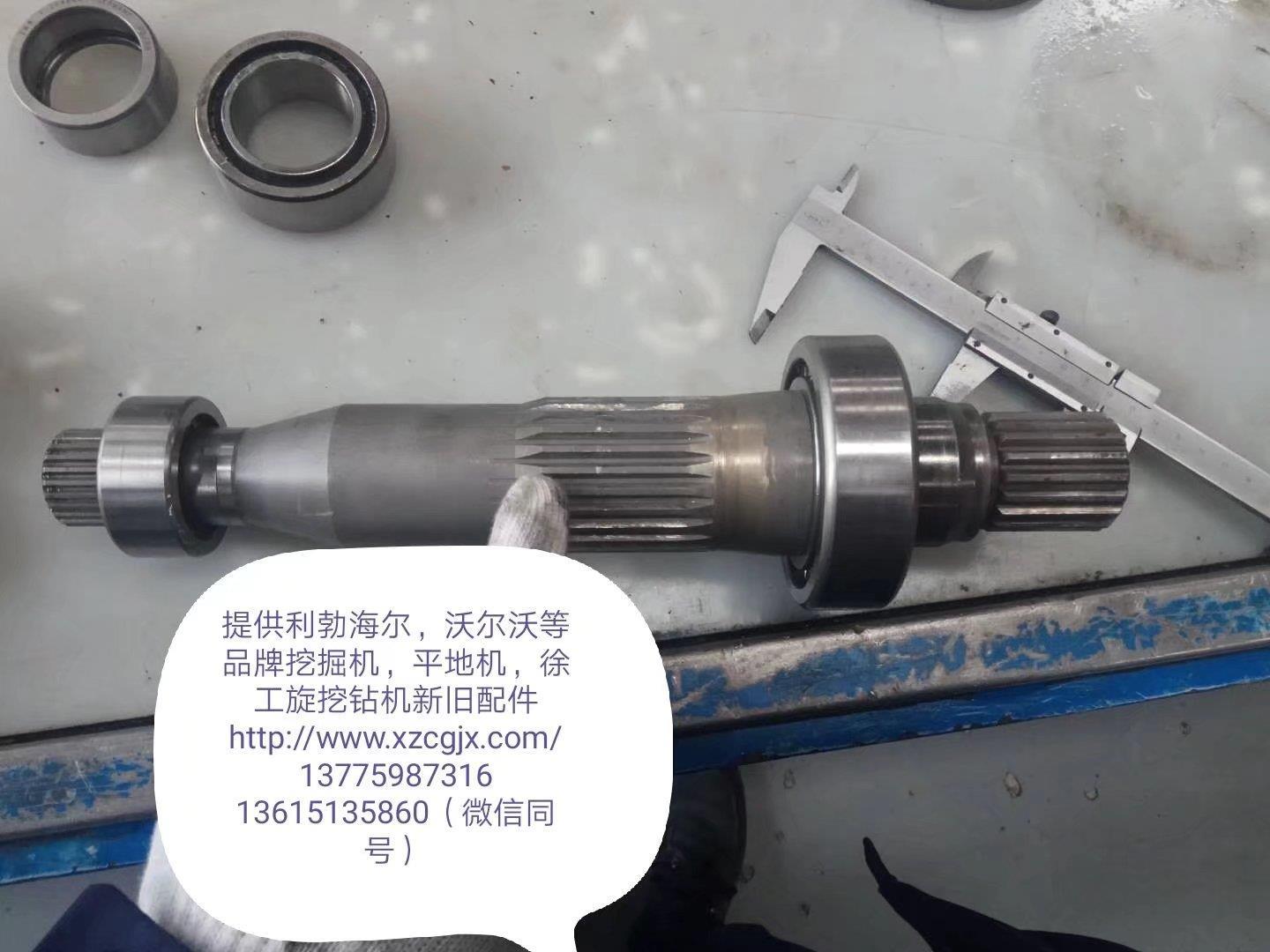 利渤海尔934B回转马达传动轴