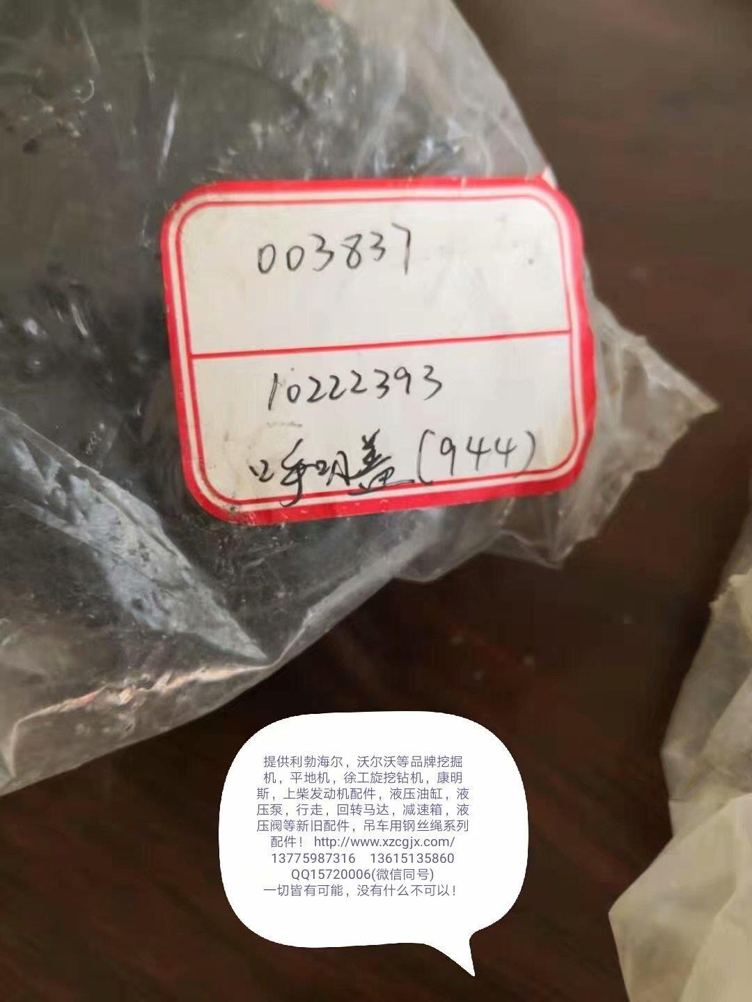 利勃海尔944B呼吸盖10222393