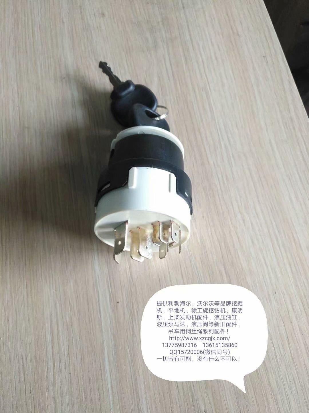 利勃海尔副厂点火开关