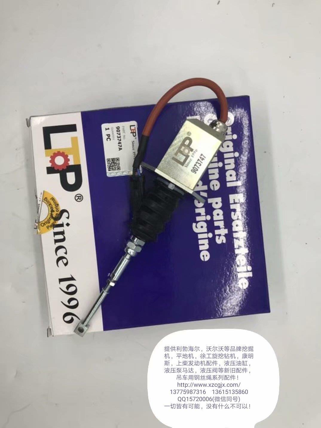 熄火电磁阀9073747