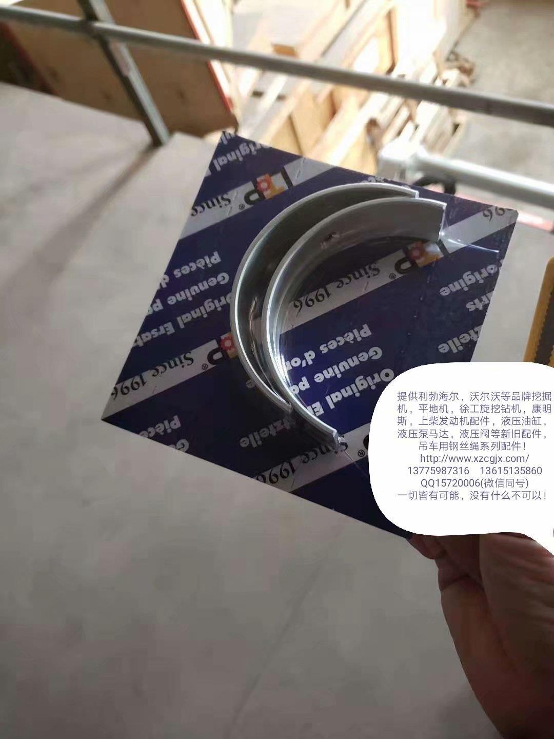 利勃海尔曲轴轴瓦