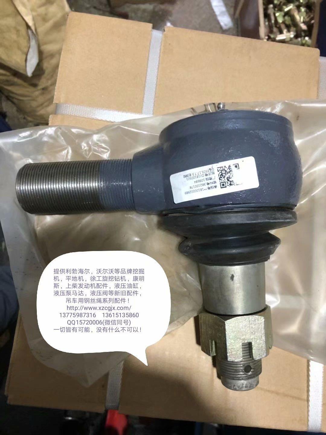 徐工3003平地机球头