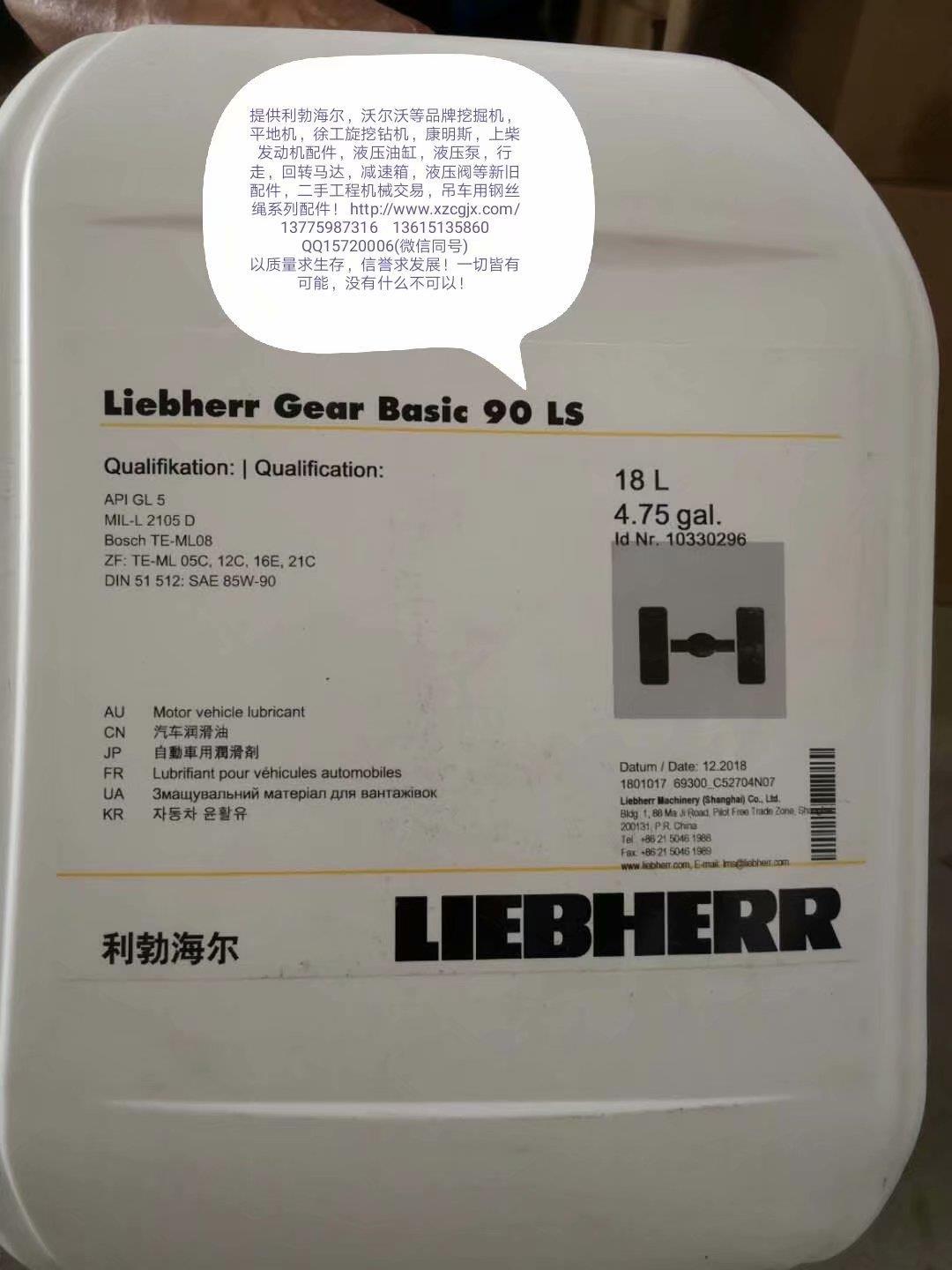 利勃海尔18L润滑油