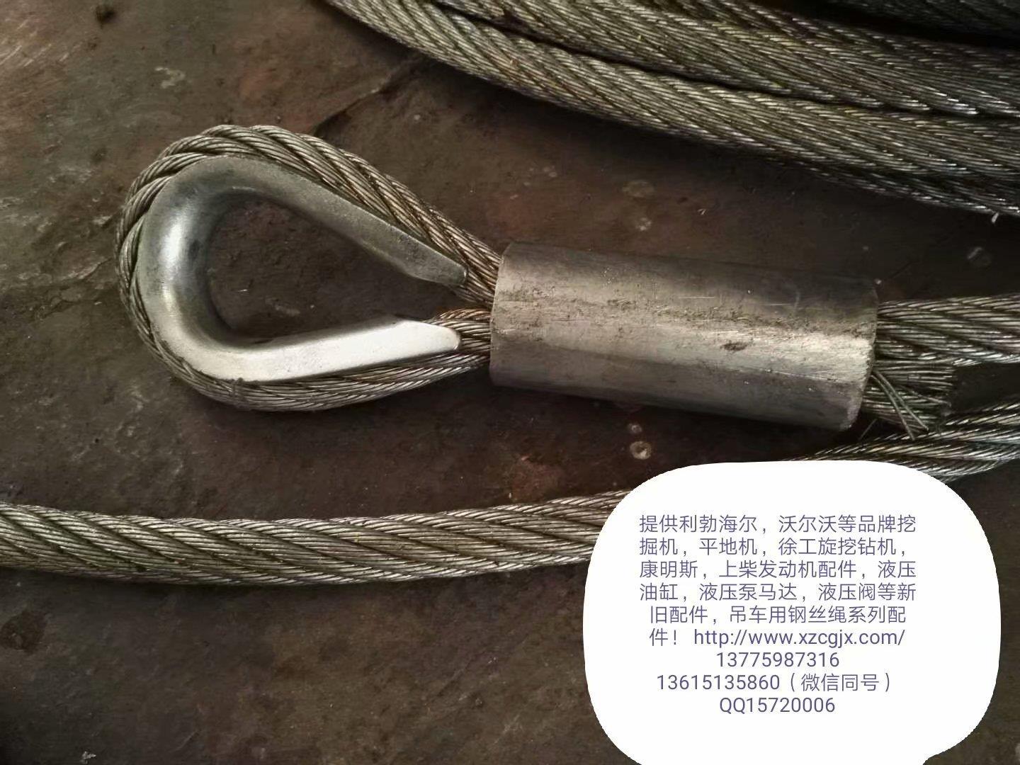 利勃海尔吊车用钢丝绳