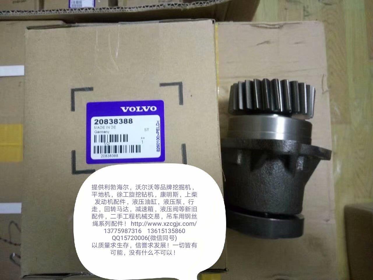 沃尔沃20838388