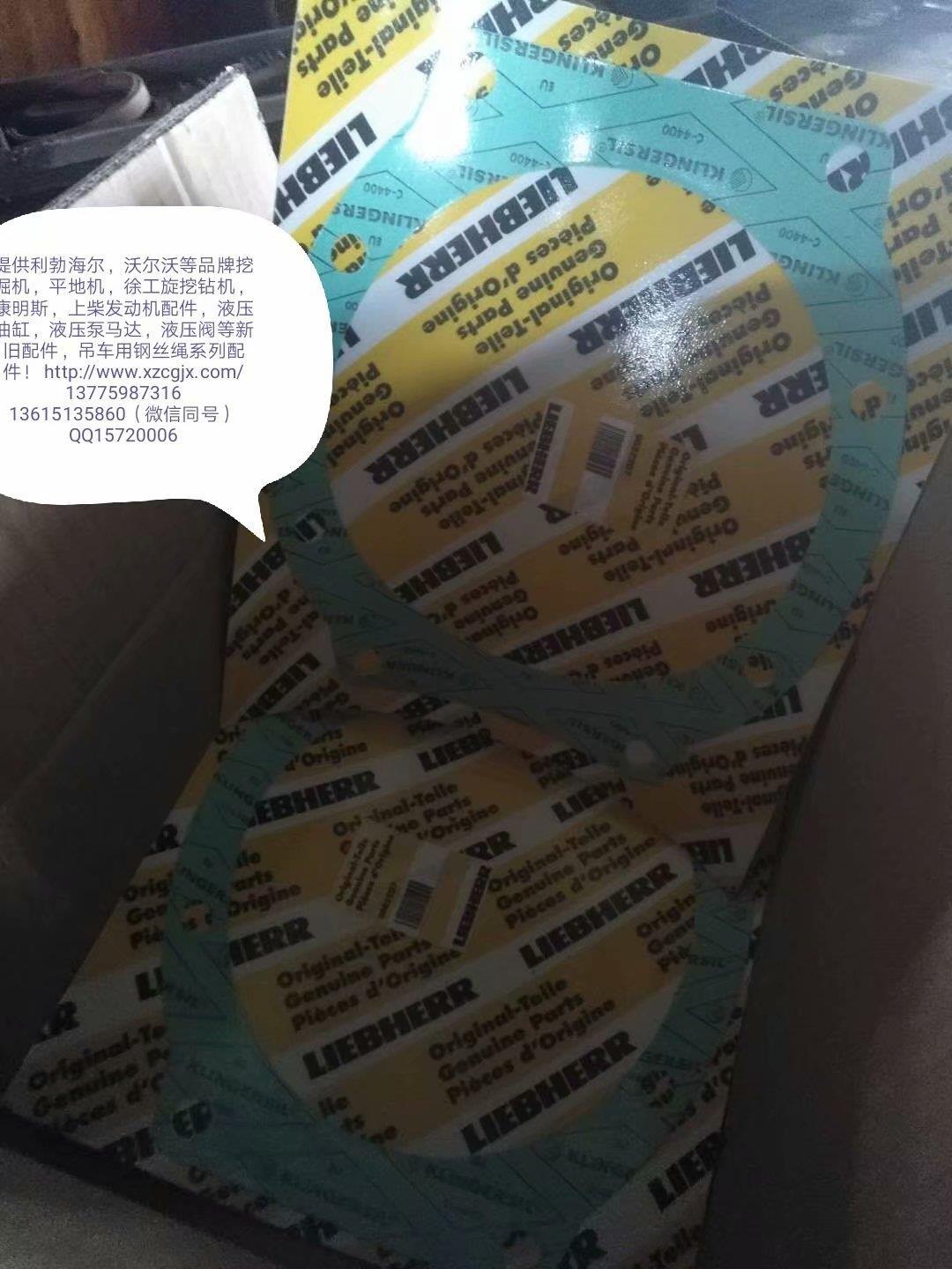 利勃海尔液压泵修理包垫子