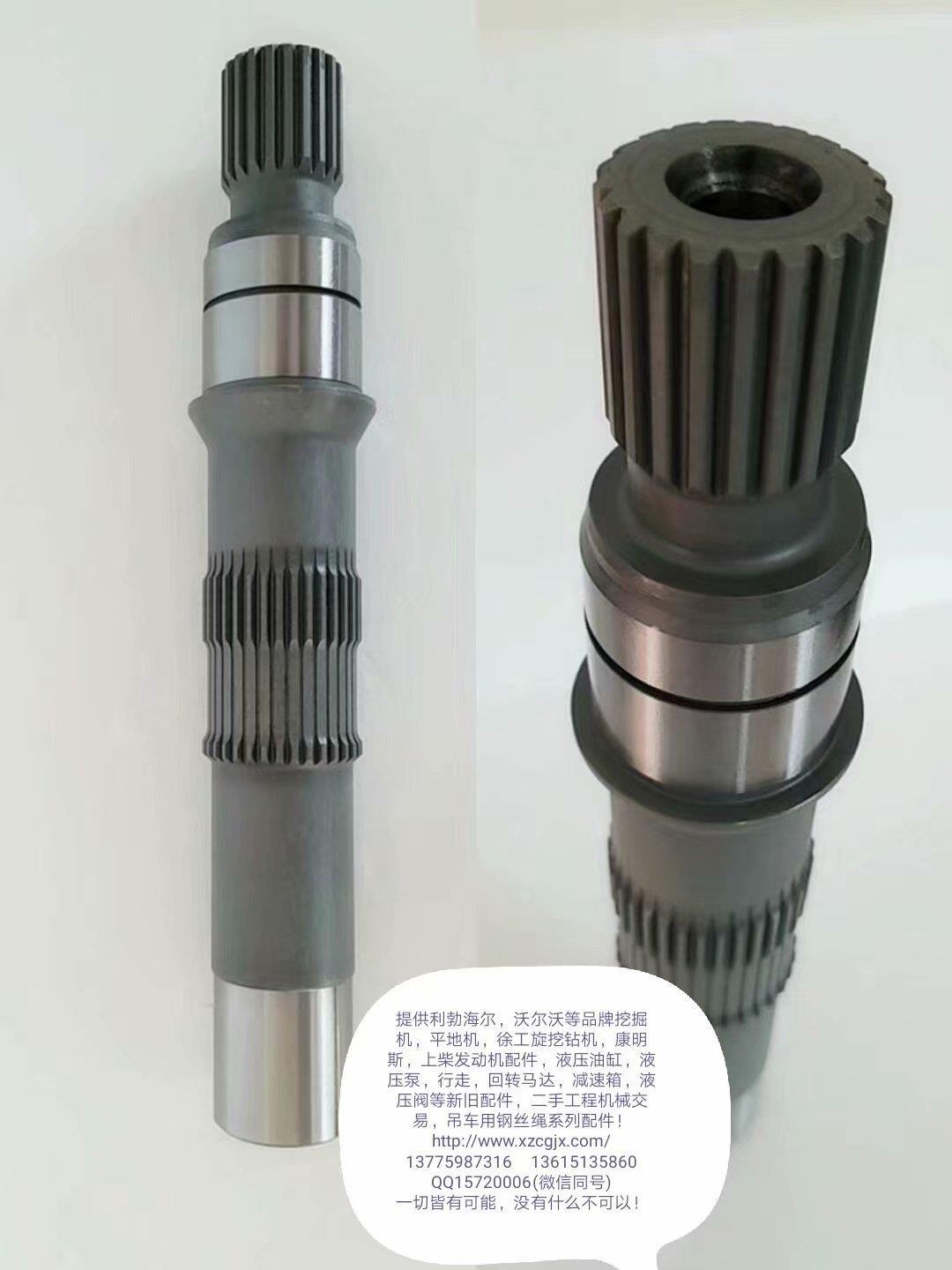 回转，行走马达传动轴