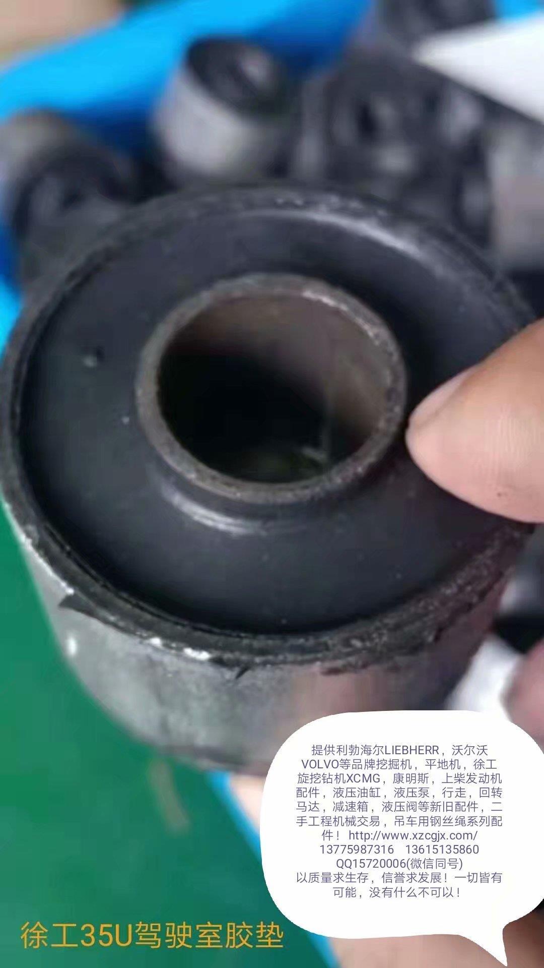 徐工35U挖掘机驾驶室胶垫