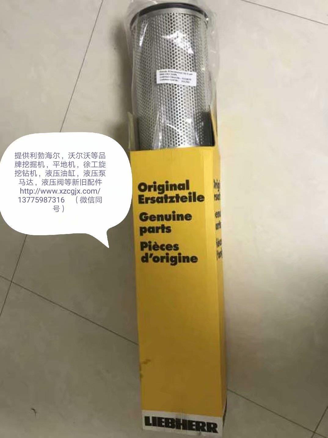 利勃海尔原装液压回油滤芯