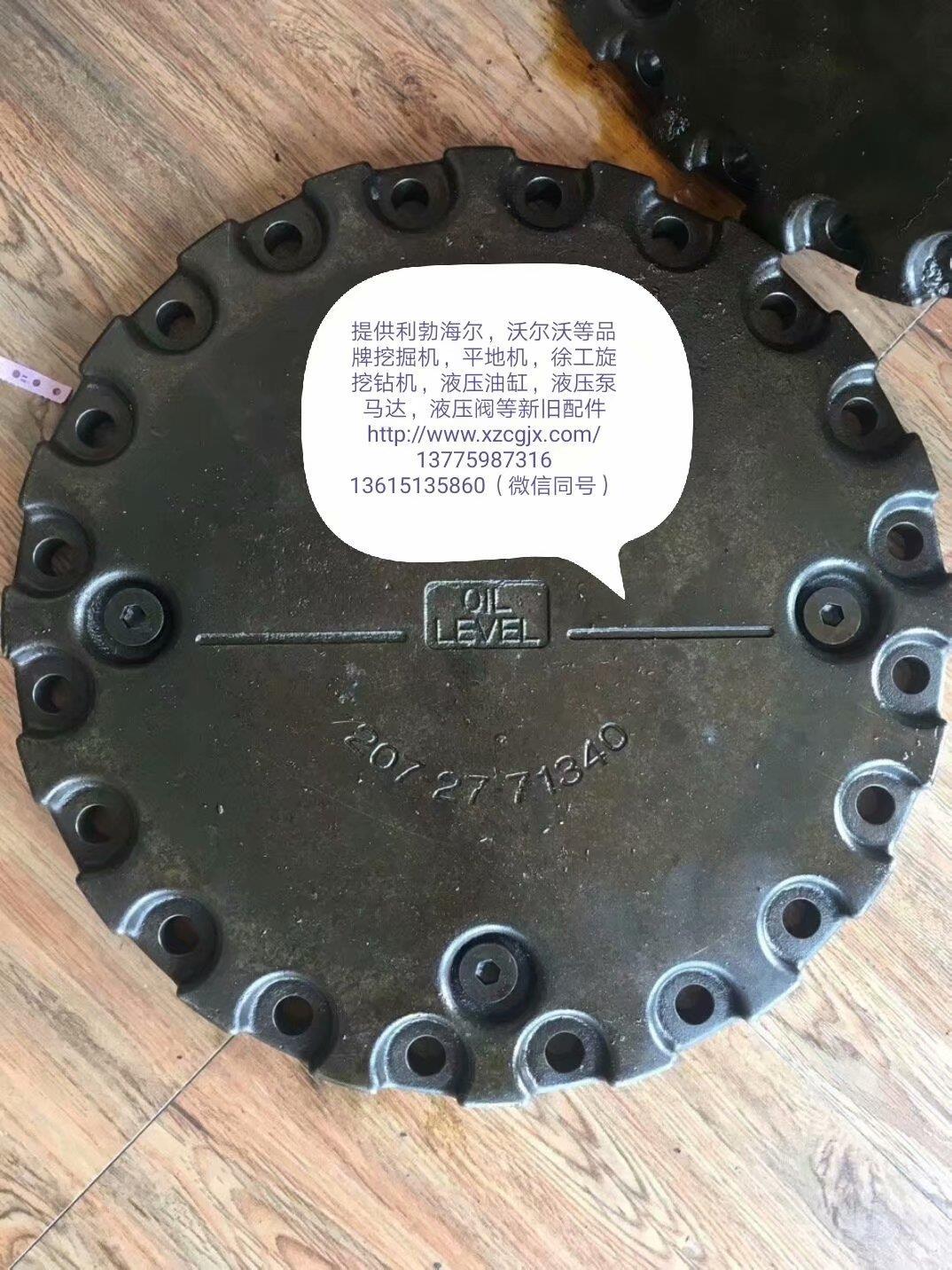 沃尔沃等挖掘机行走减速箱偏盖